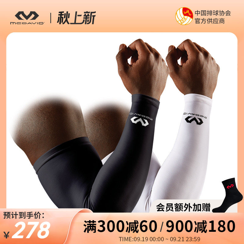 McDavid McDavid arm guard HDC quick-drying sweat tight outdoor running riding sunscreen sleeve 6566