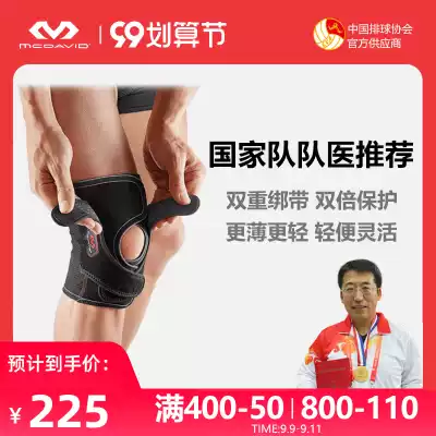 USA McDawei McDavid Mountaineering Running Riding Outdoor Basketball Tennis Double Pressure Knee Pads 4192