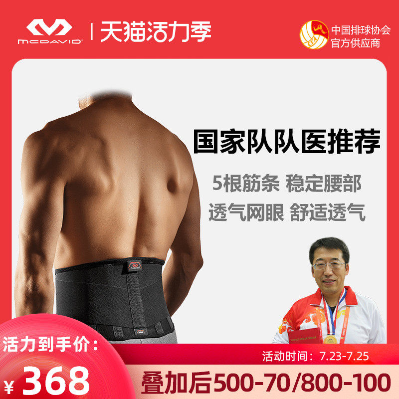 American mcdavid high elastic breathable support men's and women's badminton fitness belt sports waist support 495