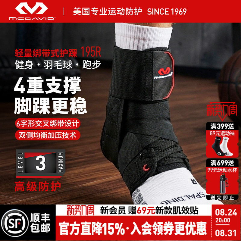 American Mcdavid Sports Ankle Ligament Injury Protection Sprain Ankle Joint Strap 195 American Mcdavid Sports Ankle Ligament Injury Protection Sprain Ankle Joint Strap 195
