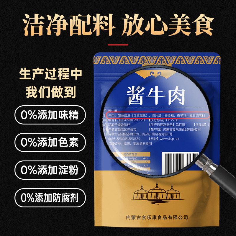 Shilekang Prairie Sauce Beef Delicacy Vacuum-Packed Low-Fat Ready-To-Eat Specialty Inner Mongolia Five-Spice Braised Beef Snack for Fitness