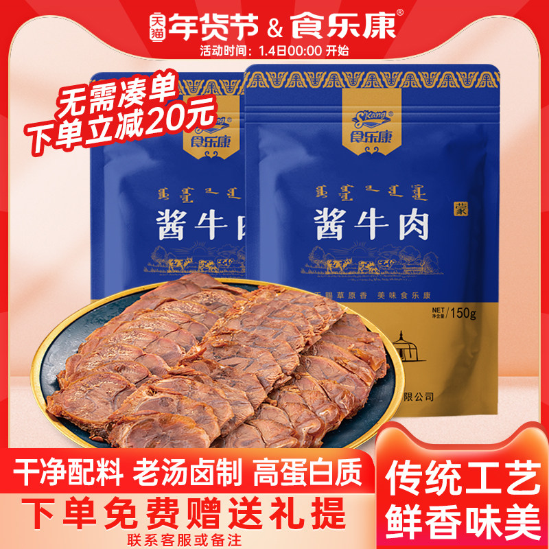 Shilekang Prairie Sauce Beef Delicacy Vacuum-Packed Low-Fat Ready-To-Eat Specialty Inner Mongolia Five-Spice Braised Beef Snack for Fitness