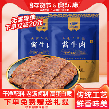 Shilekang Prairie Sauce Beef Delicacy Vacuum-Packed Low-Fat Ready-To-Eat Specialty Inner Mongolia Five-Spice Braised Beef Snack for Fitness