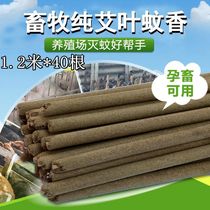 Pure mugwort animal husbandry mosquito incense stick veterinary farm special household mosquito repellent incense stick with large mosquito incense stick