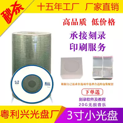 YQQ original 3 inch CD-R burning disk A class Blank MINI disc diameter 8CM raw material 215MB