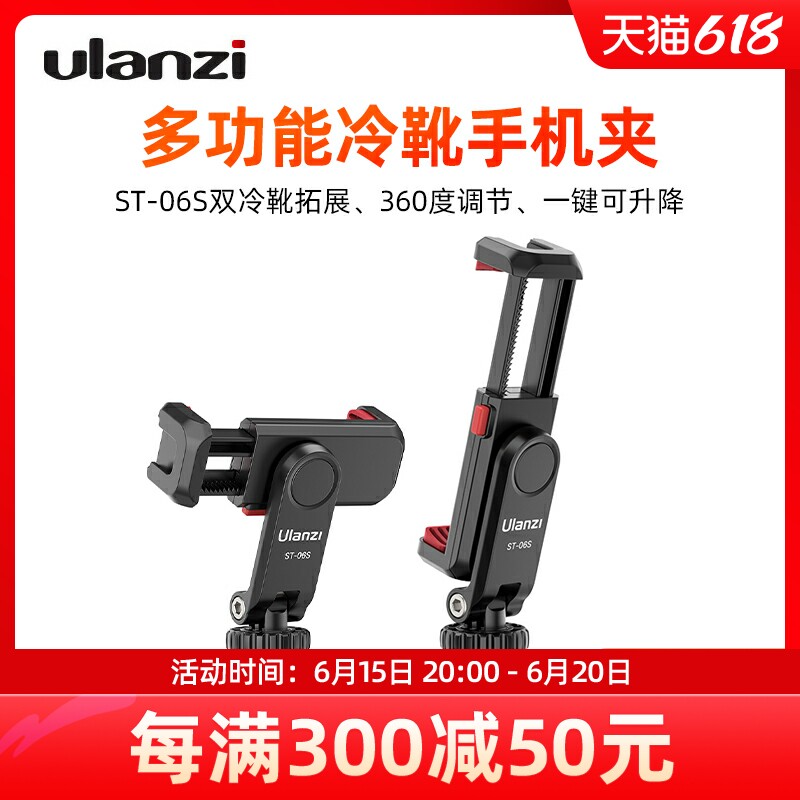 Ulanzi Youbasket ST-06S horizontal vertical slapping hot boot mobile phone clip single eye camera external connection tripod cold boot