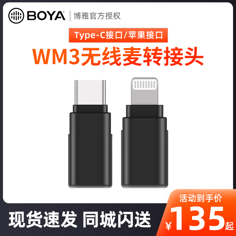 Boya BOYA WM3 wireless microphone adapter type-c Android Apple phone special