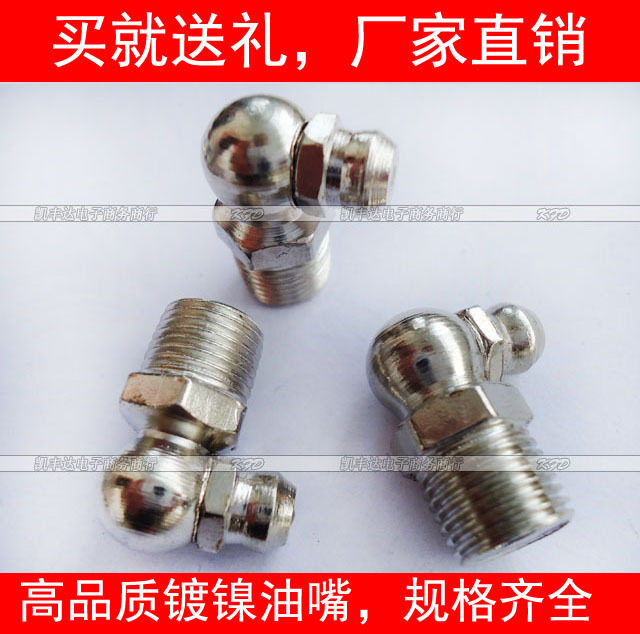 Dig Machine Butter Mouth Iron Plated Nickel Gun Muzzle oil nozzle 45-degree angle M10 * 1 Oil filling tip flat mouth accessories-Taobao