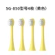SG-850 Model 4 штуки (желтый)