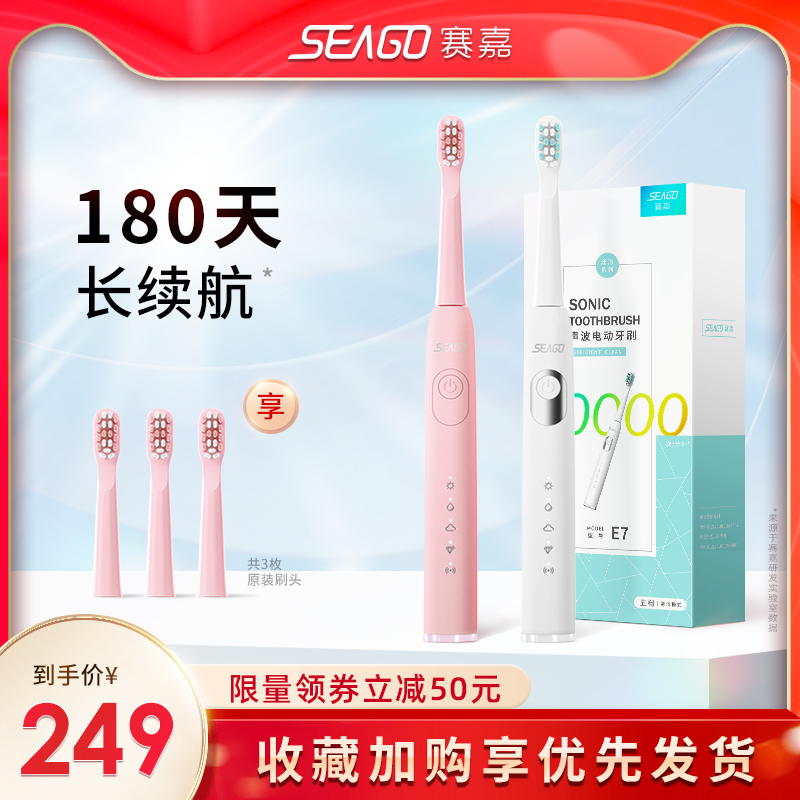 SEAGO Syga Electric toothbrushes Adult models charging couples Automatic sound wave toothbrushes Home waterproof E7
