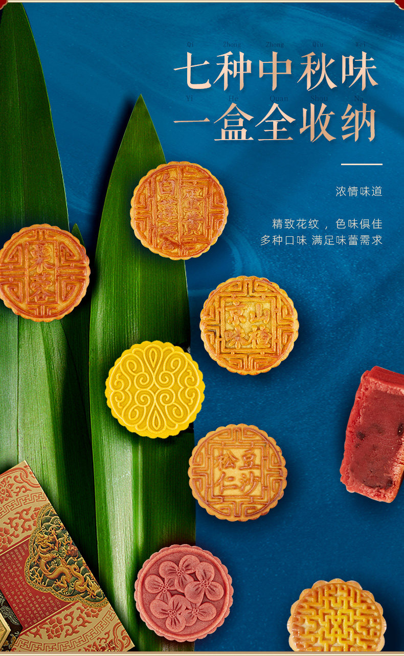 中华老字号 全聚德 大皇尊御礼豪华月饼礼盒 80g*10块 图2