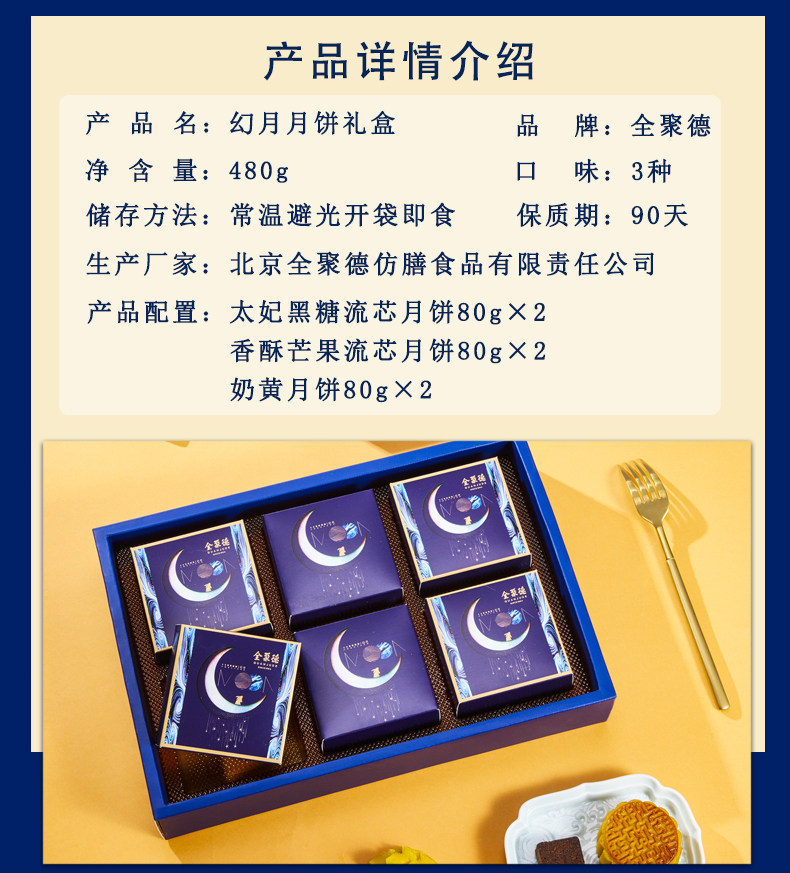 全聚德 幻月 流芯月饼礼盒 3口味480g 图3