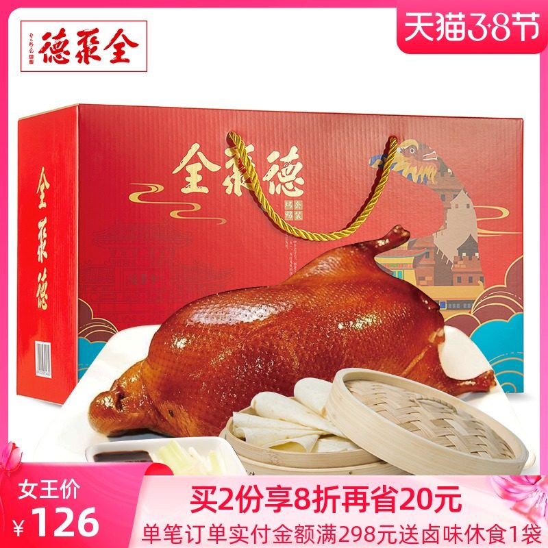 Quanjude flagship store Beijing roast duck reunion duck gift box long-established New Year gift box Beijing specialty roast duck gift box