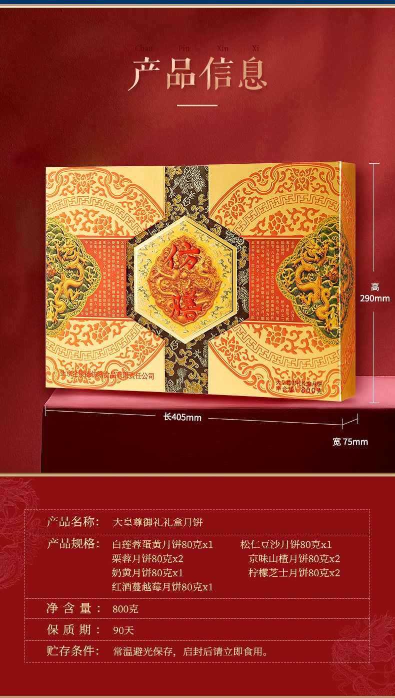 中华老字号 全聚德 大皇尊御礼豪华月饼礼盒 80g*10块 图6