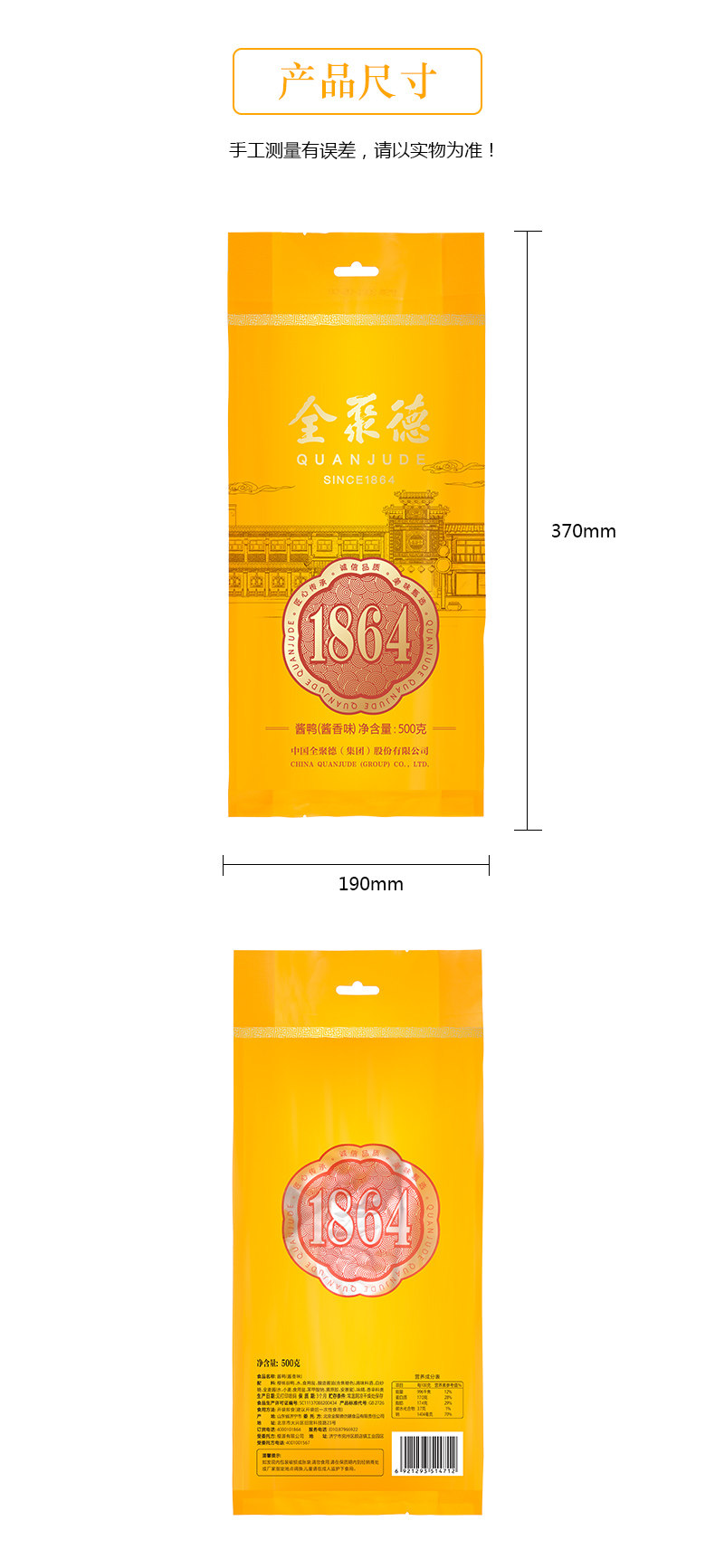 全聚德 北京酱鸭 500g 图3