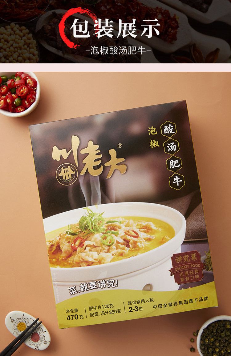 临期特价 中华老字号 全聚德旗下 川老大 泡椒酸汤肥牛预制菜 470g*4盒 天猫优惠券折后￥69.9包邮