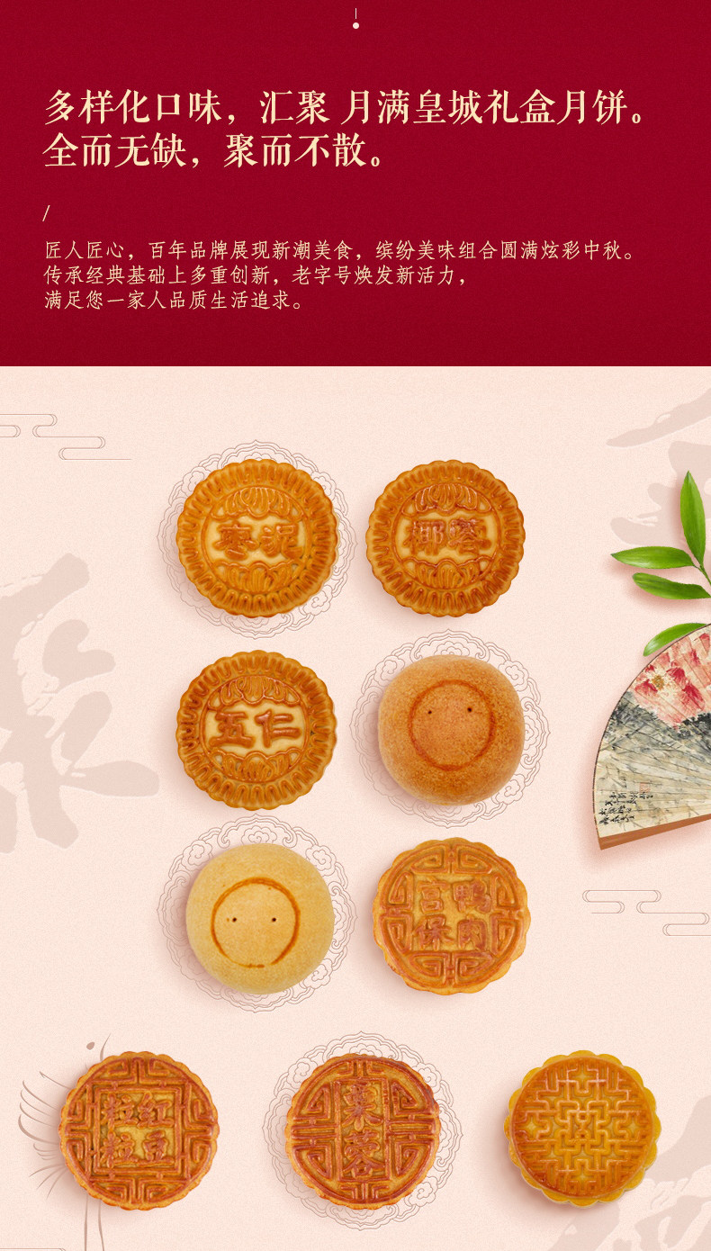 中华老字号 全聚德 仿膳 满汉全月月饼礼盒 9饼9味 660g 图12