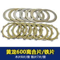 Applicable to Huanglong 600 BJ600 TNT600 BN600 clutch Wood disc clutch