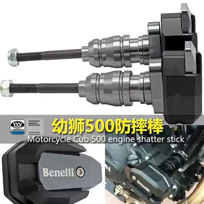 Suitable for locomotive Cubs 500 BJ500 modified engine bumper anti-Fall Ball