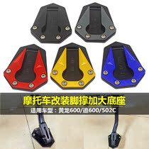 Chasing 600 SRK600 Huanglong 600 modified accessories foot support increased seat foot pad