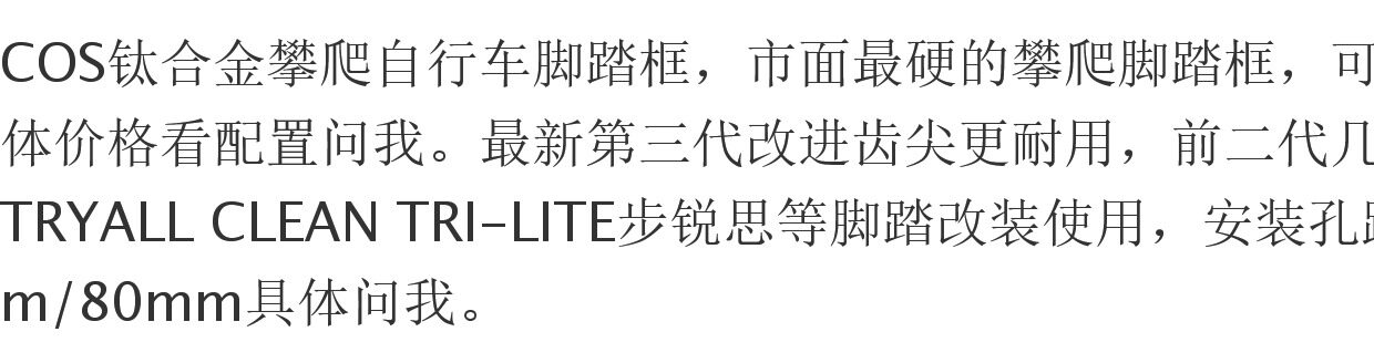 Педали для велосипеда cos攀爬自行车钛合金脚踏框neon步锐思tryall clean tri-lite斯坦 Costtu