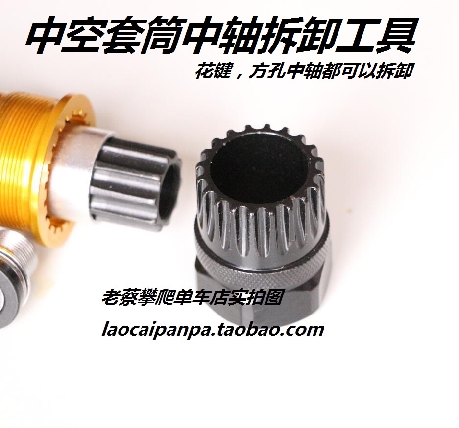 Bike middle shaft disassembly tool hollow sleeves Mountain climbing road ISIS splined square shaft universal 