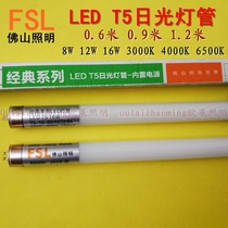 Foshan Lighting T5 LED fluorescent tube 0 6 0 9 1 2 meters 8W12W16W double-ended input white medium yellow light