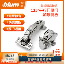 BLUM 125 degree damping hinge ultra-thick door skeleton line door hinge cover 36mm door side panel door hinge
