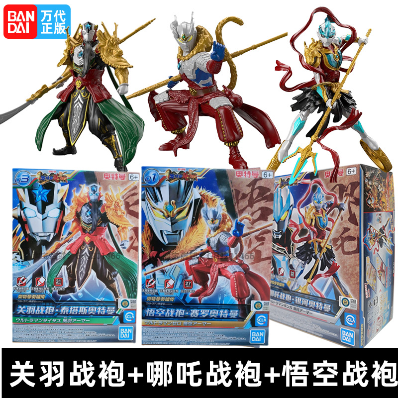 バンダイ ウルトラマンヒーローズ 孫悟空 バトルローブ ゼロ 三国志 関羽 タイタス 哨戒 ギャラクシー 組み立ておもちゃ