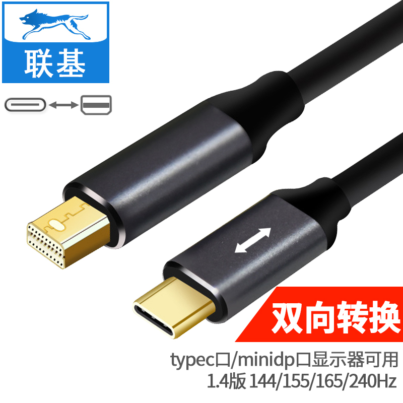Lianji Typec to Minidp Cable Two-Way Mobile Phone Computer Dp Port Monitor Mini 4 Thunderbolt 3Hdmitoc Lianji Typec to Minidp Cable Two-Way Mobile Phone Computer Dp Port Monitor Mini 4 Thunderbolt 3Hdmitoc