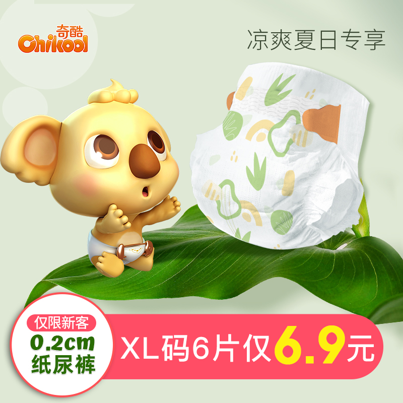 (air thin trial package) Chiku diapers summer thin ultra-thin diapers XL size 6 pieces U try first