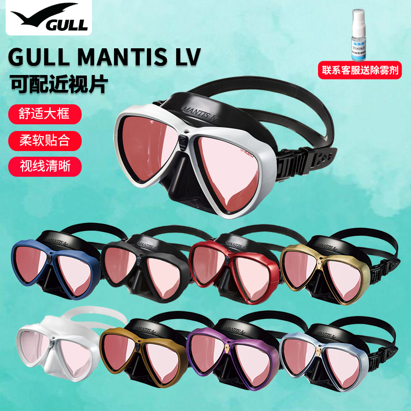 new GULL MANTIS-LV diving mirror kang UV may duplicate myopic lenses