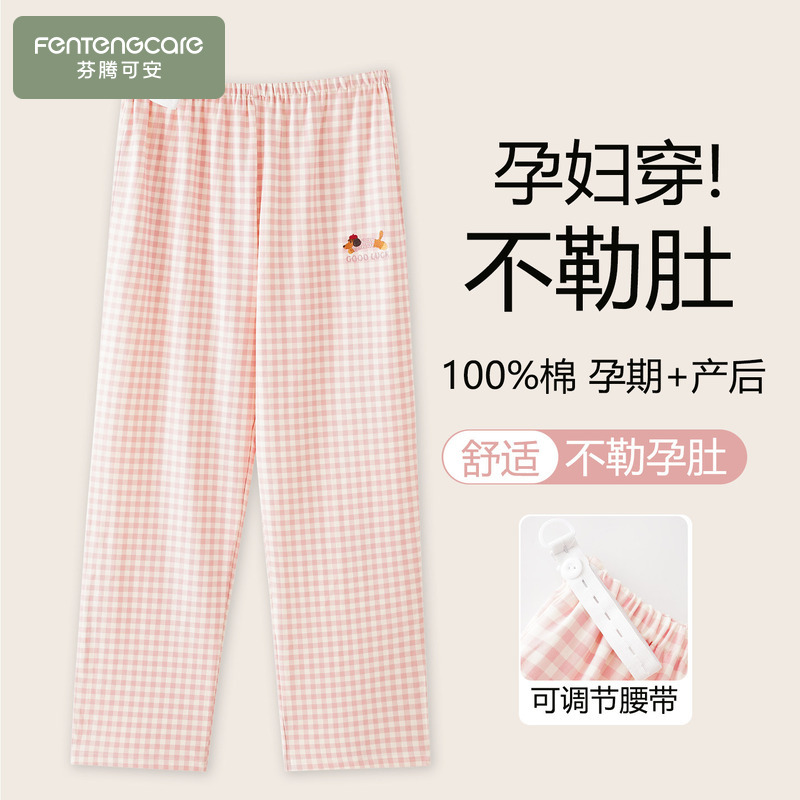 Fentengkean Maternity Pure Cotton Pajama Pants, Postpartum Adjustable Long Pants, Suitable for Early, Middle, and Late Pregnancy, Non-Tight on the Belly, Home Pants