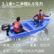 3,1 метра+Hang Kai Er Chong 6,0 лошадиные силы