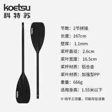 Доска для серфинга koetsu科特苏皮划艇儿童桨 铝合金双头划kayak独木舟船桨桨板配件