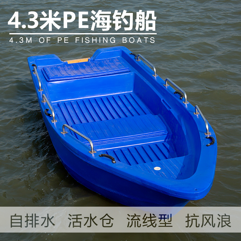 PE sea fishing boat Plastic boat Luya Fishing boat Fishing boat Fishing boat Self-draining double living water tank can be equipped with outboard machine