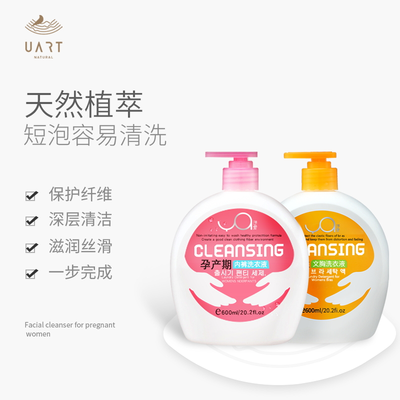 Yu Love Pregnant Women Laundry Detergent Underwear Underwear Special 2 Bottles Ladies Pregnancy Wash Care Antibacterial Cleansing