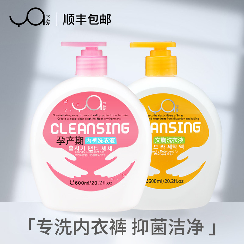 For love pregnant women laundry liquid underwear underwear special 2 bottles of women's pregnancy washing care antibacterial cleaning