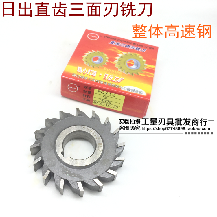 Sunrise Tool Straight Teeth Three-sided Blade Milling Cutter 50 * 4 5 6 7 8 10 12 14 16 16 W6542