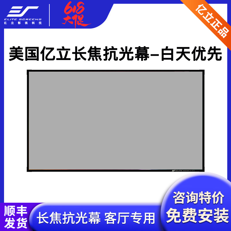 Yili AR120H3-3D projector telephoto anti-light metal frame screen 100 inch 110 inch 120 inch 4K screen