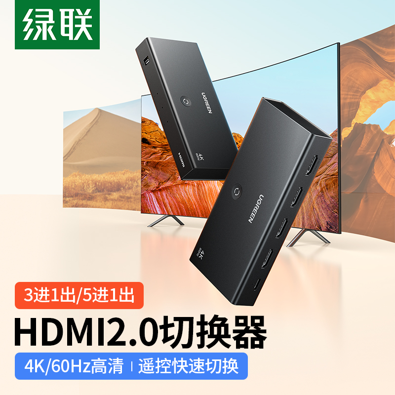 Green HDMI switch triple a 4k HD laptop display screen split screen