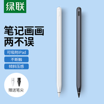 Green-linked capacitive pen is suitable for Apple Pencil anti-accidental touch 9 Apple iPad stylus Pencil second generation 2