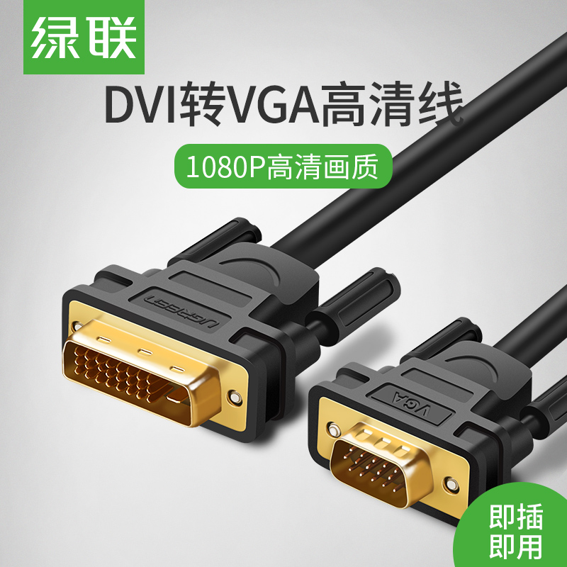 Green-linked dvi to vga high-quality line 24 1 male-to-male d conversion connection computer screen 24 5 graphics card wiring