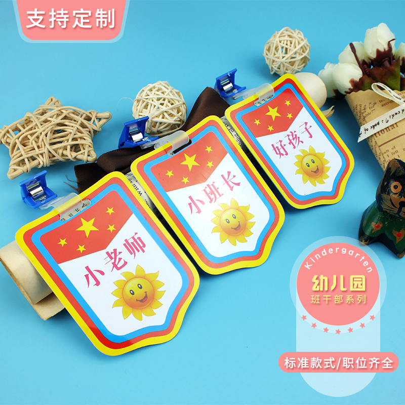 Small class in kindergarten class small assistant small assistant small teacher good kid value day birth class cadres sign arm badge hanging clip hanging clip for a small sub-lunchtime manager-Taobao