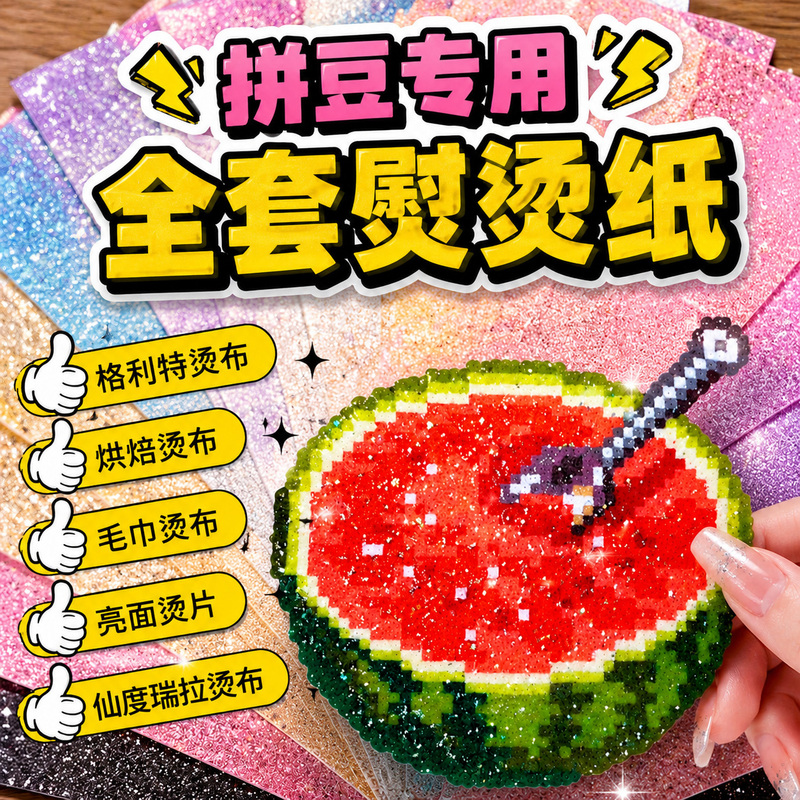 Special Ironing Paper for Beading, Glitter Cloth for Baking, Fine Glitter Powder, Shiny Surface Sheet, Colored Tape, Iron Accessories Special Ironing Paper for Beading, Glitter Cloth for Baking, Fine Glitter Powder, Shiny Surface Sheet, Colored Tape, Iron Accessories