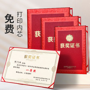 Award Certificate, Honor Document, Award Letter, Outstanding Employee, High-End Gold-Stamped Protective Cover, First Prize Cover, Volunteer Recognition, Competition, A4, Enterprise, 6K Printing, Inner Pages