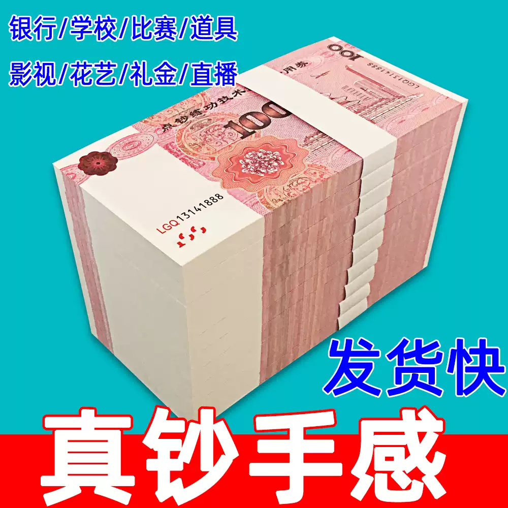 练功钞100元练功券假钱道具人民币假币逼真点钞券银行