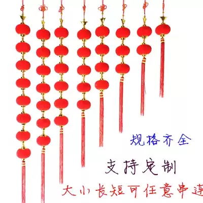 Small Lantern string festive wedding wedding decoration small Lantern string festival celebration Red Lantern flocking Lantern string