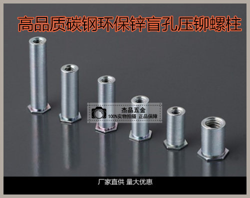 High quality riveting stud Blind hole type riveting nut column Environmental protection blue white zinc M3times L (100 prices)