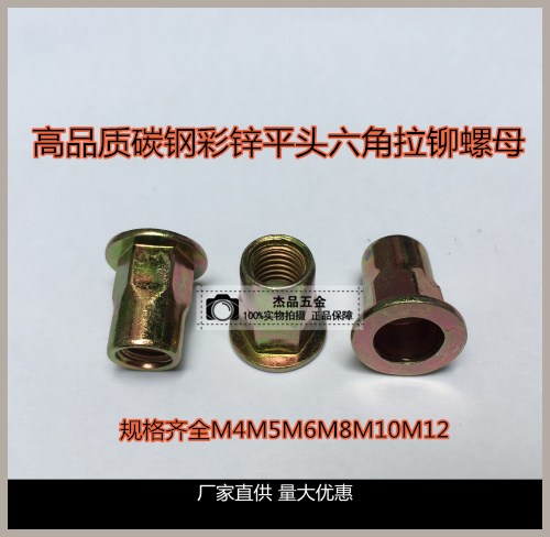 Pull rivet nut Carbon steel color zinc flat head hex rivet nut M4 M5 M6 M8 M10 M12 (one price)